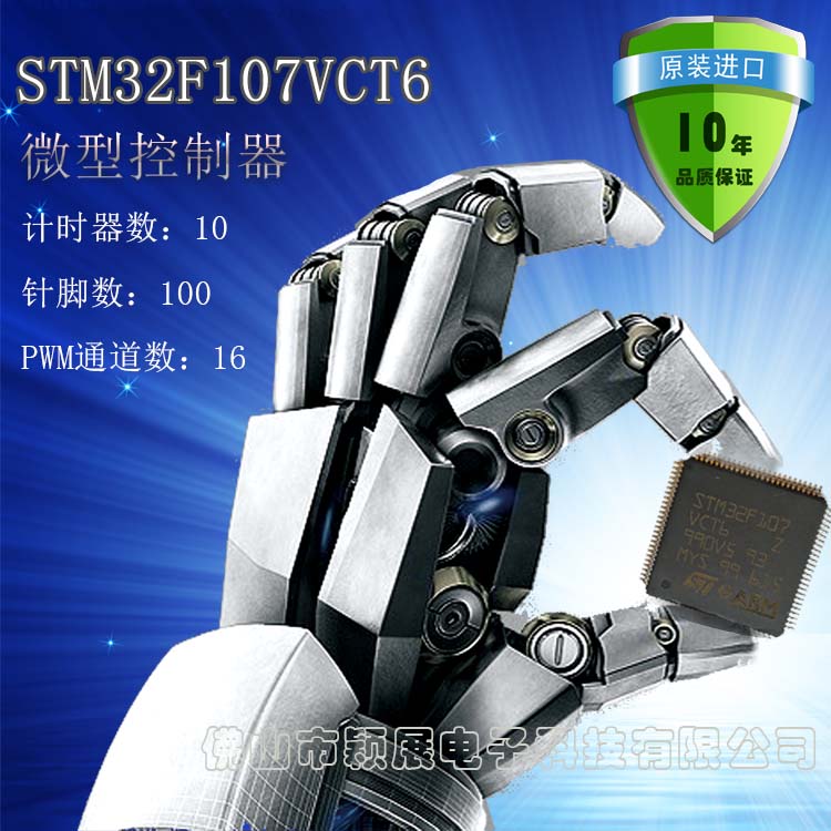 STM32F107VCT6芯片
