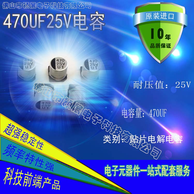 470UF25V贴片电解电容器应用及资料下载