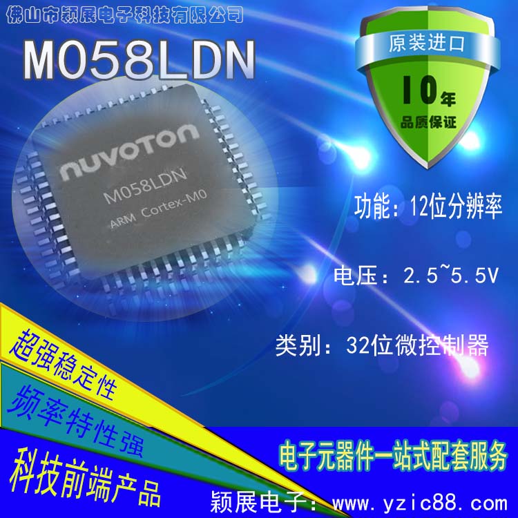M058LDN芯片32位微控制器系列