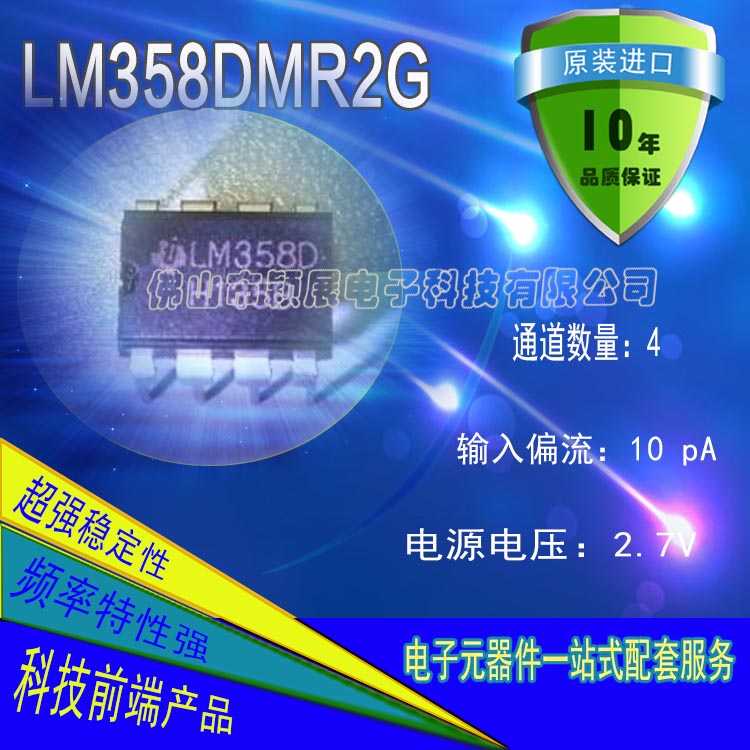 LM358DMR2G双运算放大器进口ic芯片批发价格