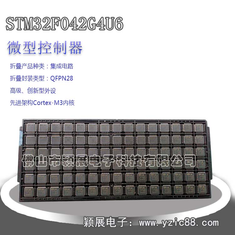STM32F042G4芯片价钱