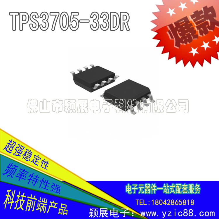 德州TI代理商特价供应原装进口TPS3705-33DR芯片