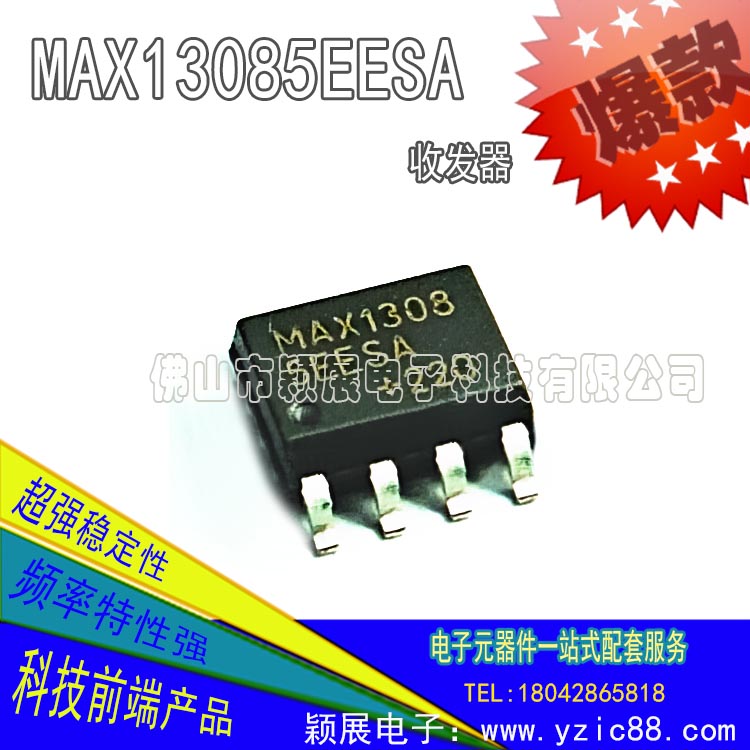MAX13085EESA芯片价格
