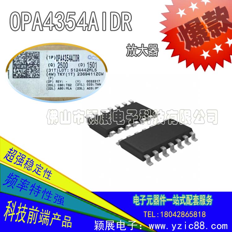 颖展电子集成电路ic供应商隆重推出OPA4354AIDR芯片