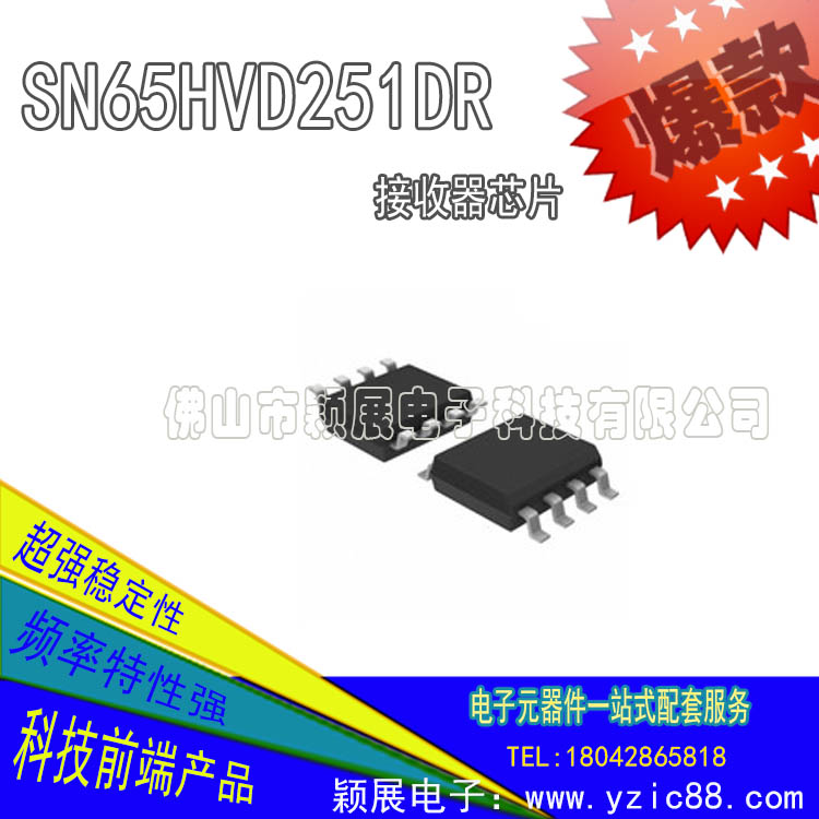 全新原装SN65HVD251DR集成电路IC芯片批发
