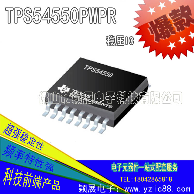TPS54550PWPR芯片