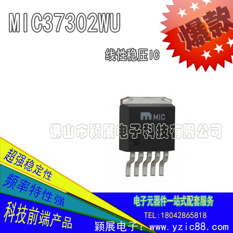 MIC37302WU芯片